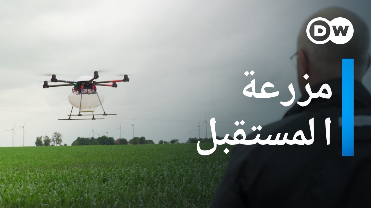 AR - وثائقي الزراعة الرقمية  في المستقبل