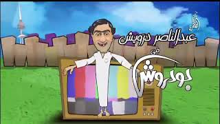 AR - مسلسل بو دروش
