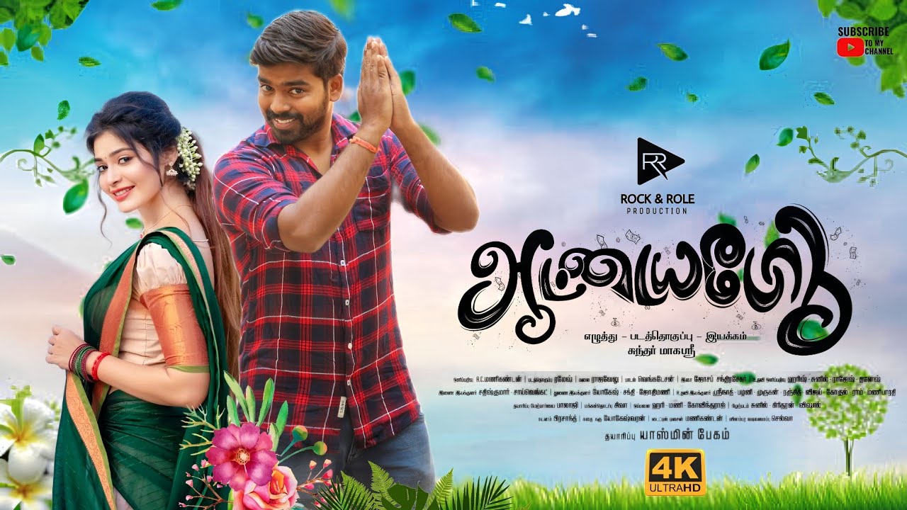 TM - Aatayapodu (2016)