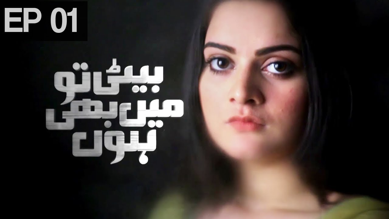 UR - Beti To Main Bhi Hoon