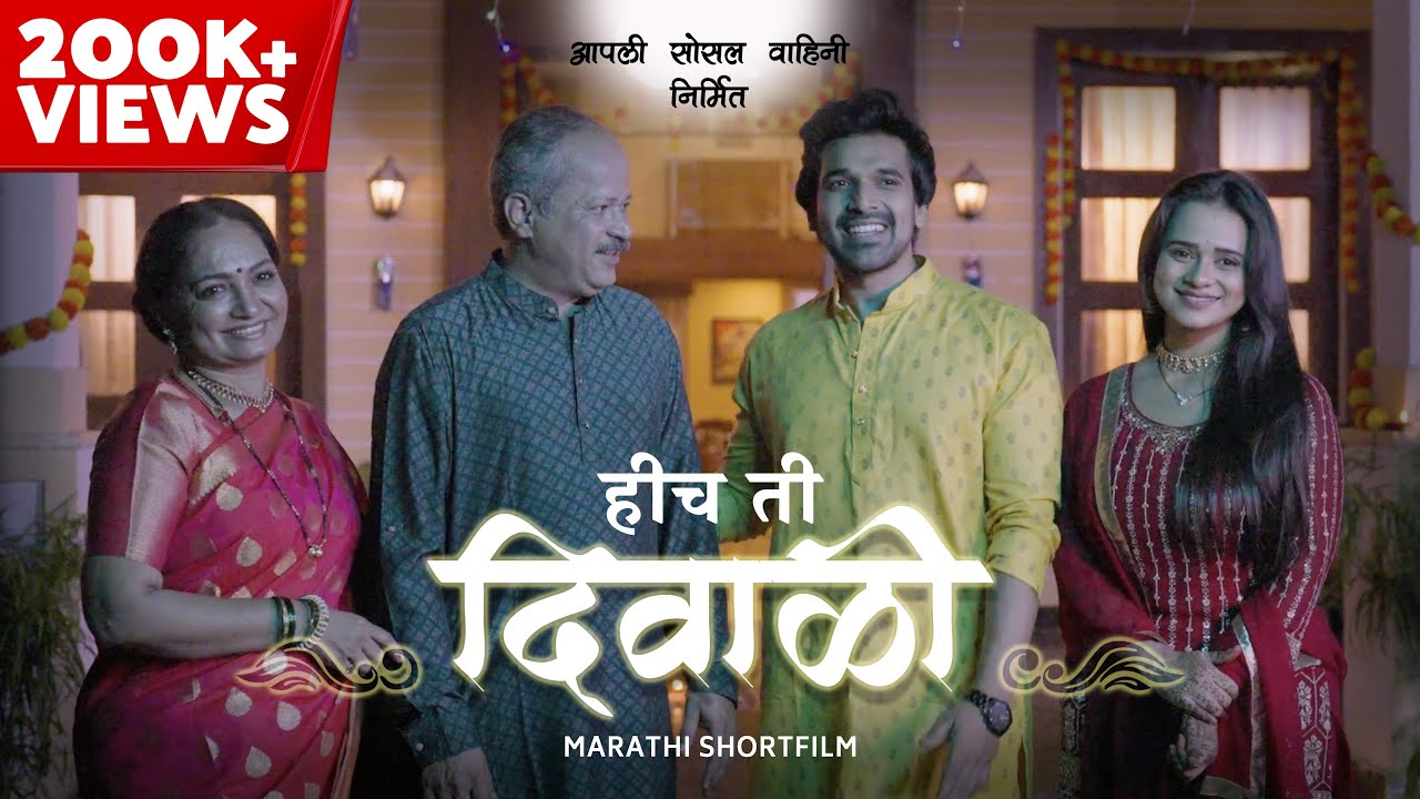 MR - Hich Ti Diwali