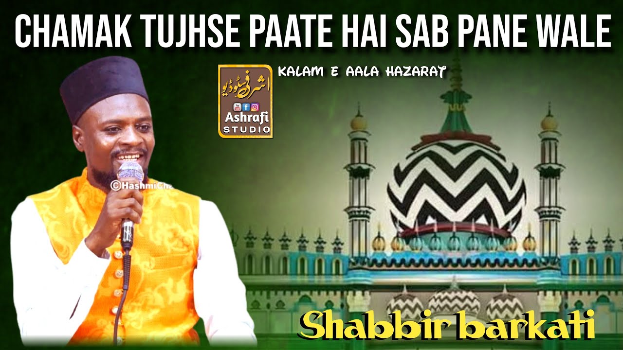 PK - Chamak Tujhse Paate Hai Sab Pane Wale - Shabbir barkati