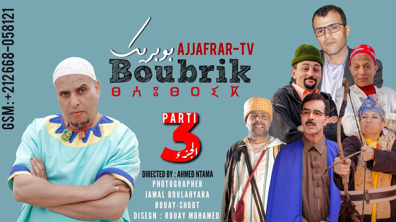 AR - 3 فيلم بوبريك