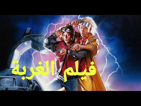 AR - الفيلم المغربي الغربة