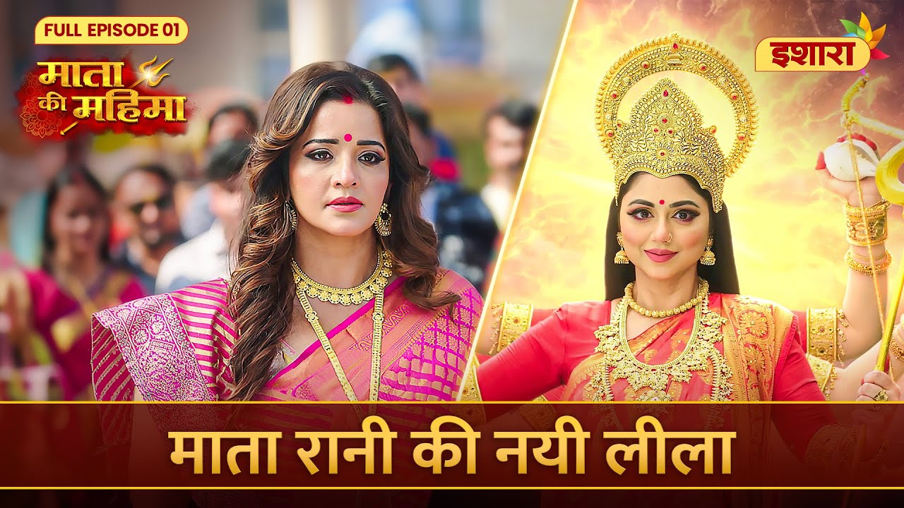 IN - Mata Rani Ki Nayi Leela
