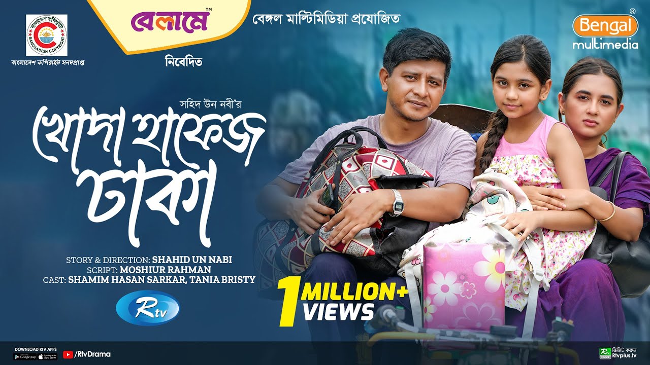 BN - Khoda Hafez Dhaka
