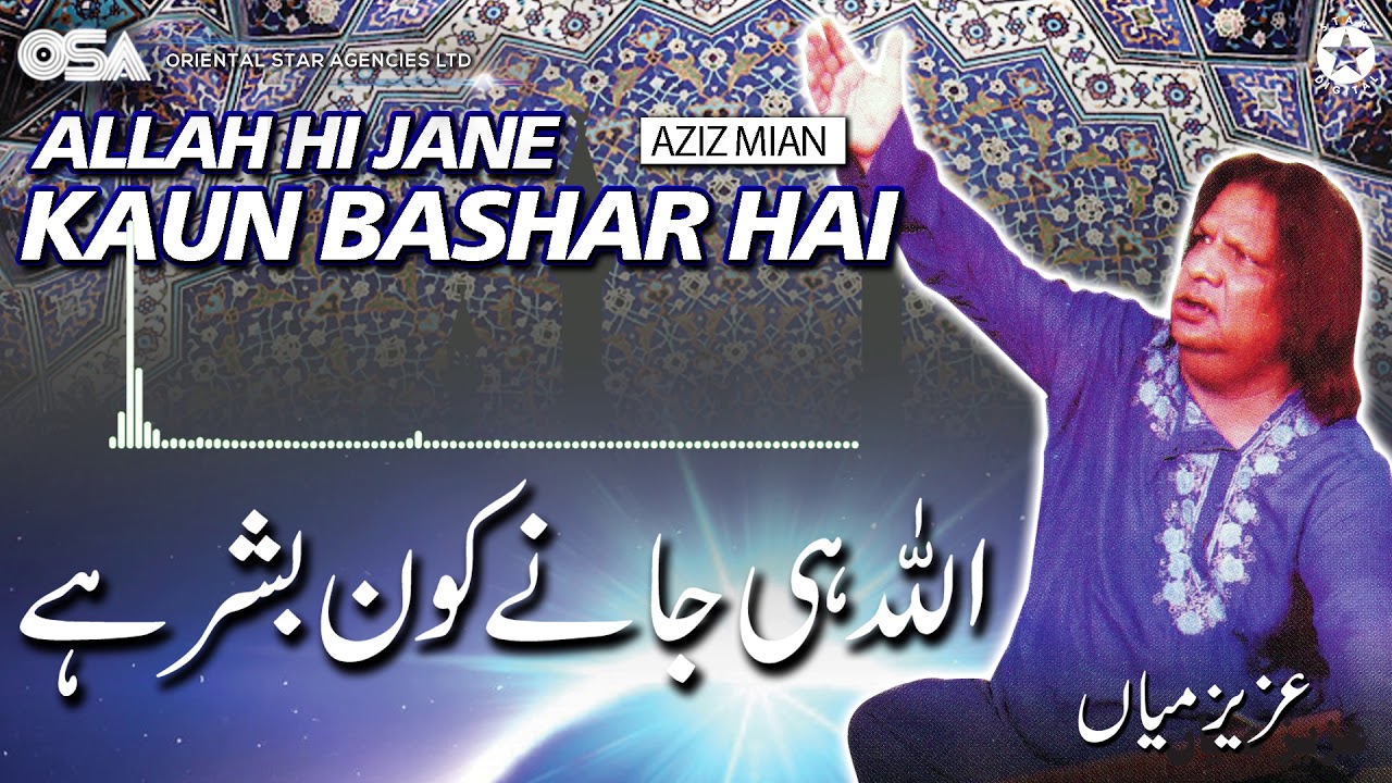PK - ALLAH HI JANE KAUN BASHAR HAI - AZIZ MAIN QAWWAL