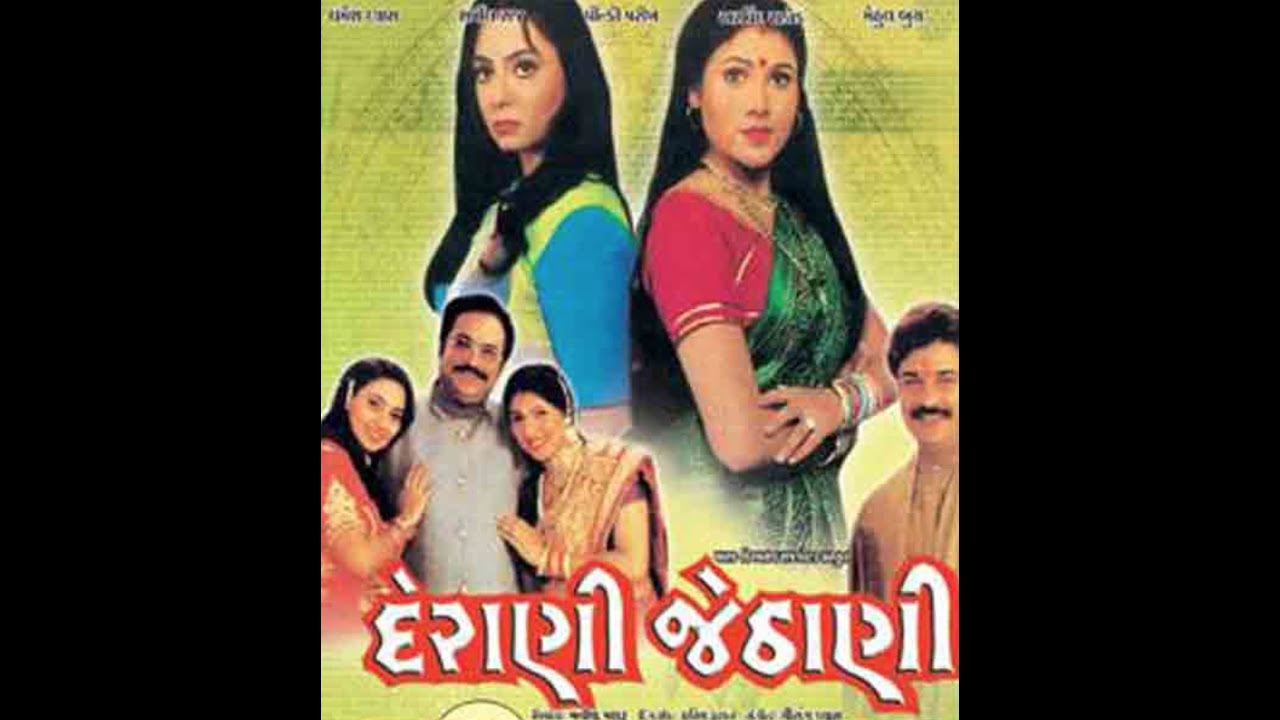 GR - DERANI JETHANI
