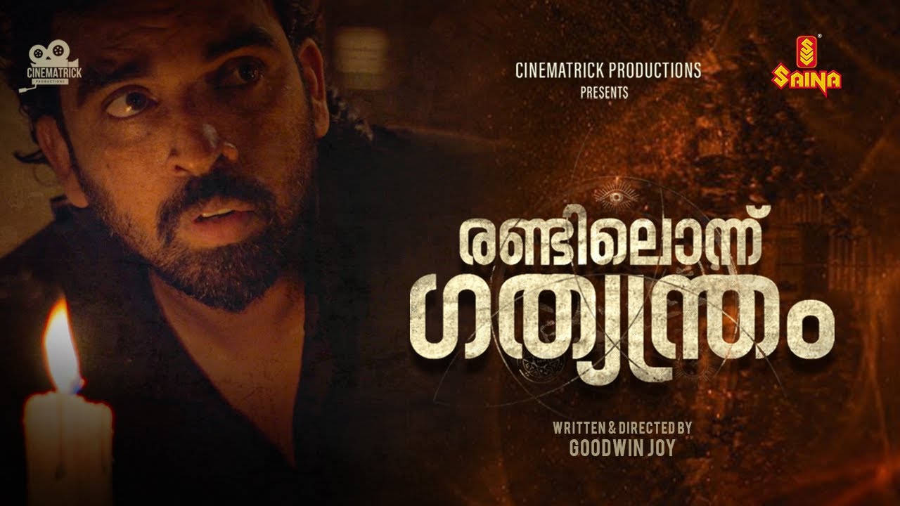 ML - RANDIL ONNU GATHYANTHRAM