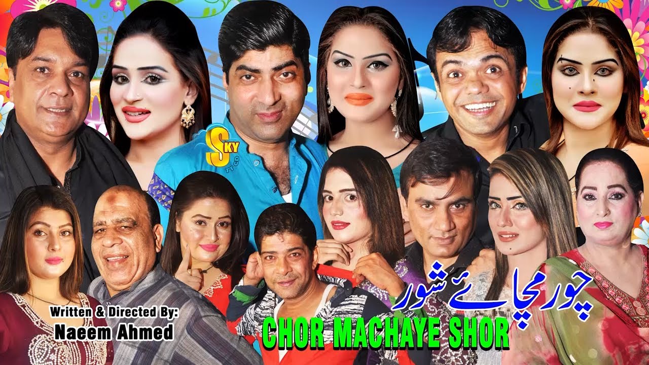 UR - Chor Machaye Shor