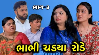 GR - Bhabhi Chadya Rode