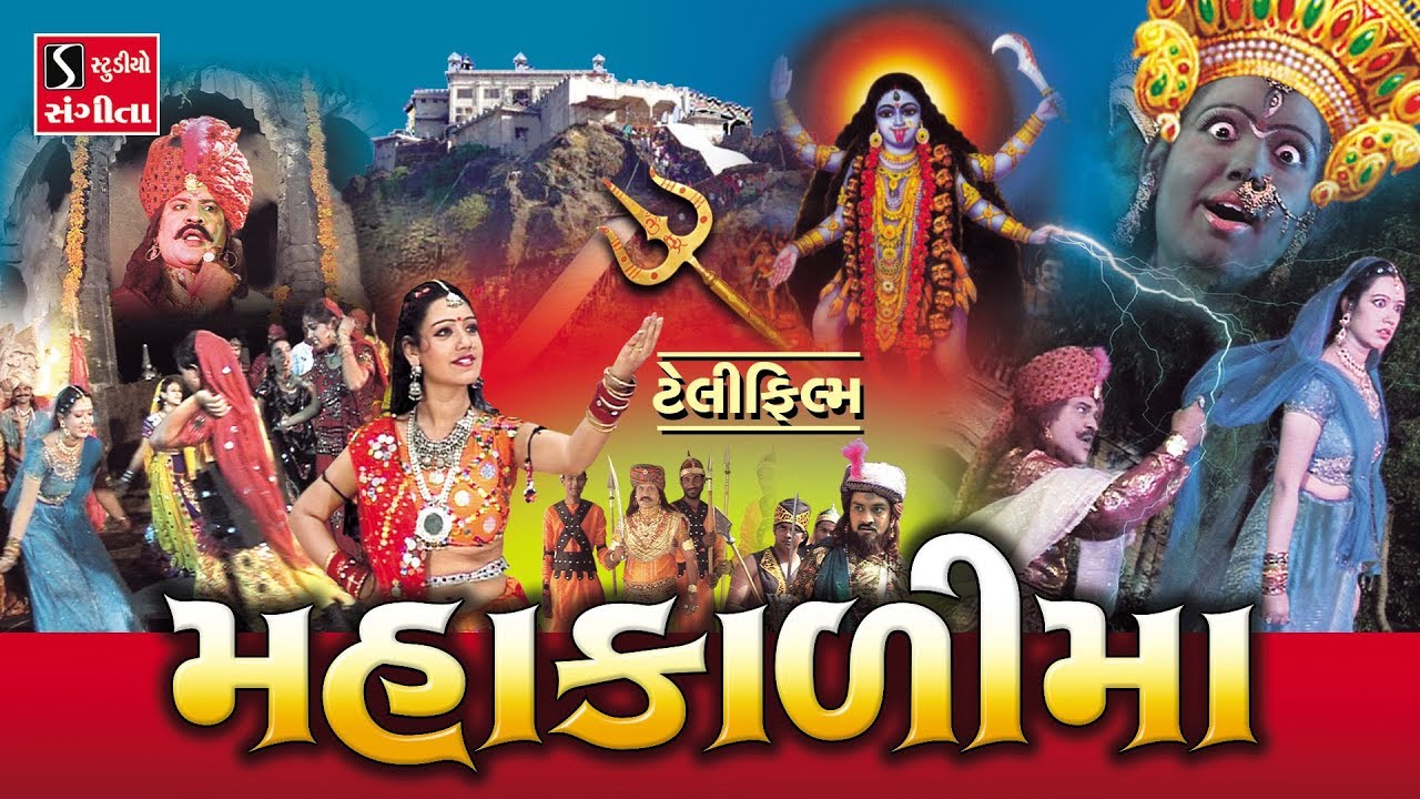GR - MAHAKALI MAA (2001)