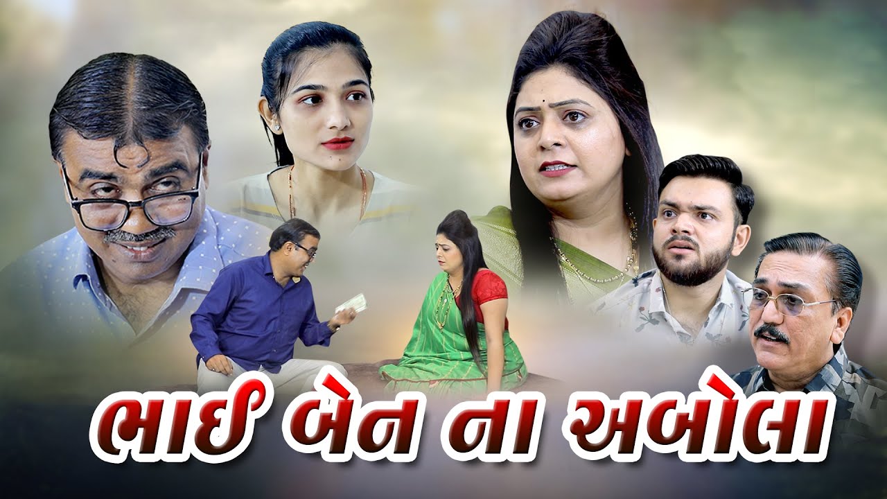 GR - Bhai Ben Na Abola