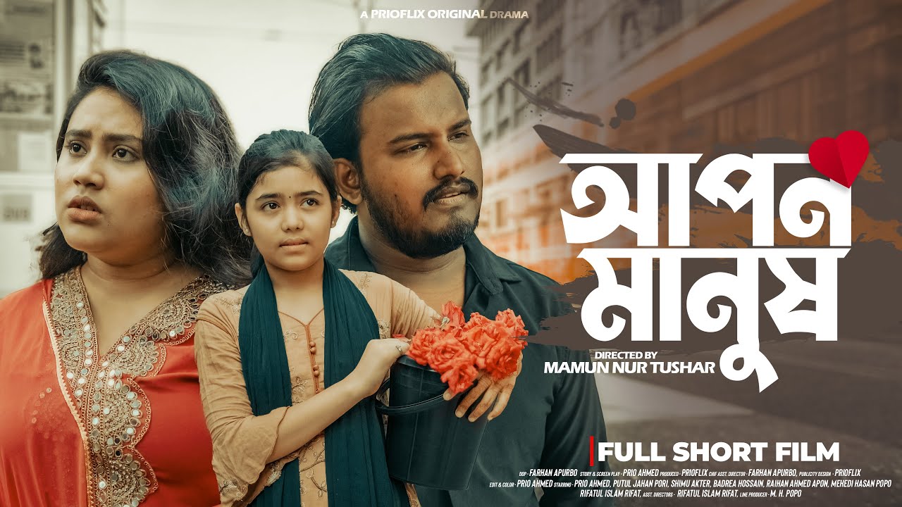 BN - Apon Manush