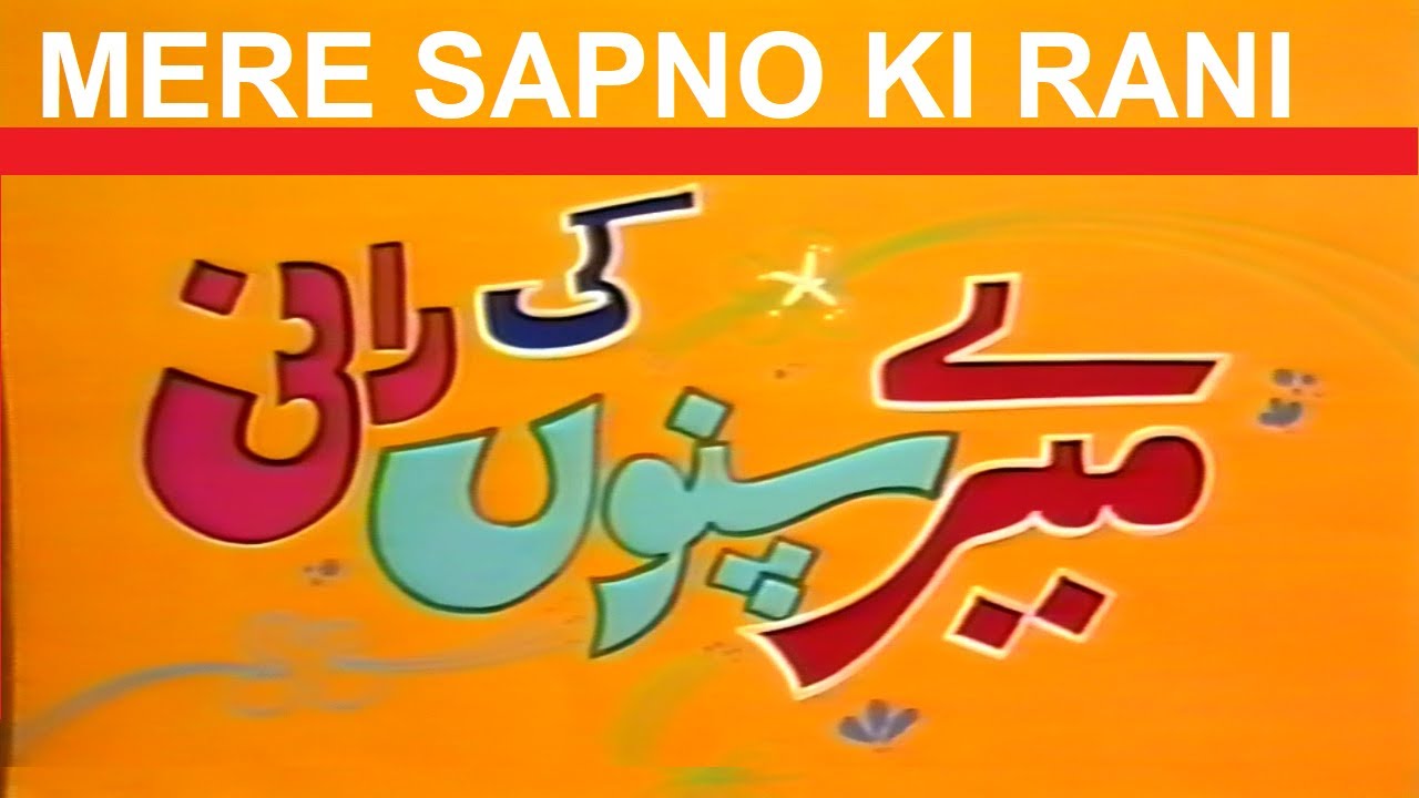 UR - MERE SAPNON KI RANI