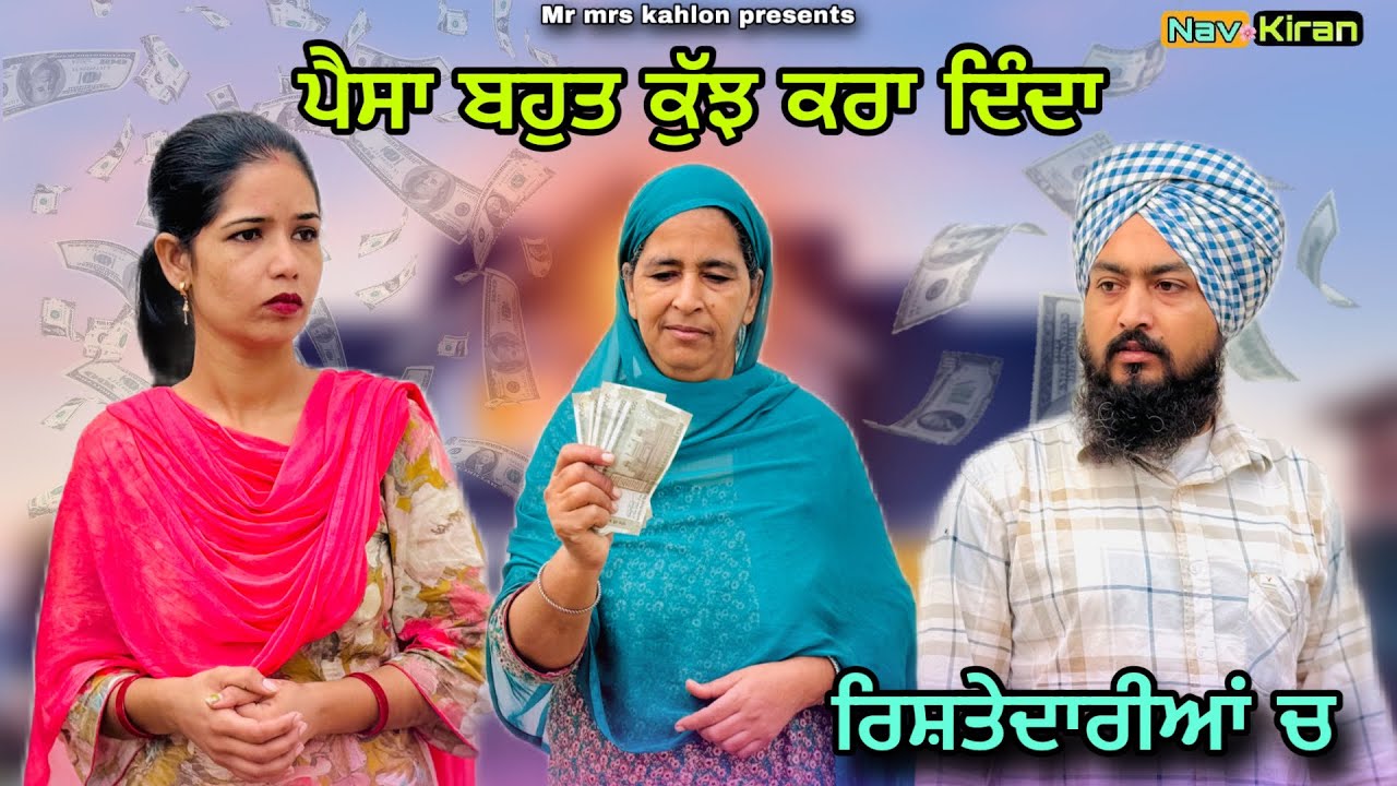 PB - Rishtedariya ch fark