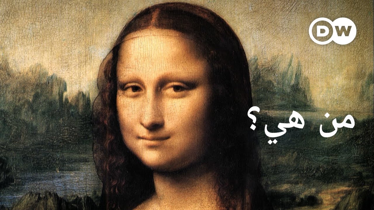 AR - وثائقي سر الموناليزا: أشهر لوحة في العالم: ليوناردو دافنشي