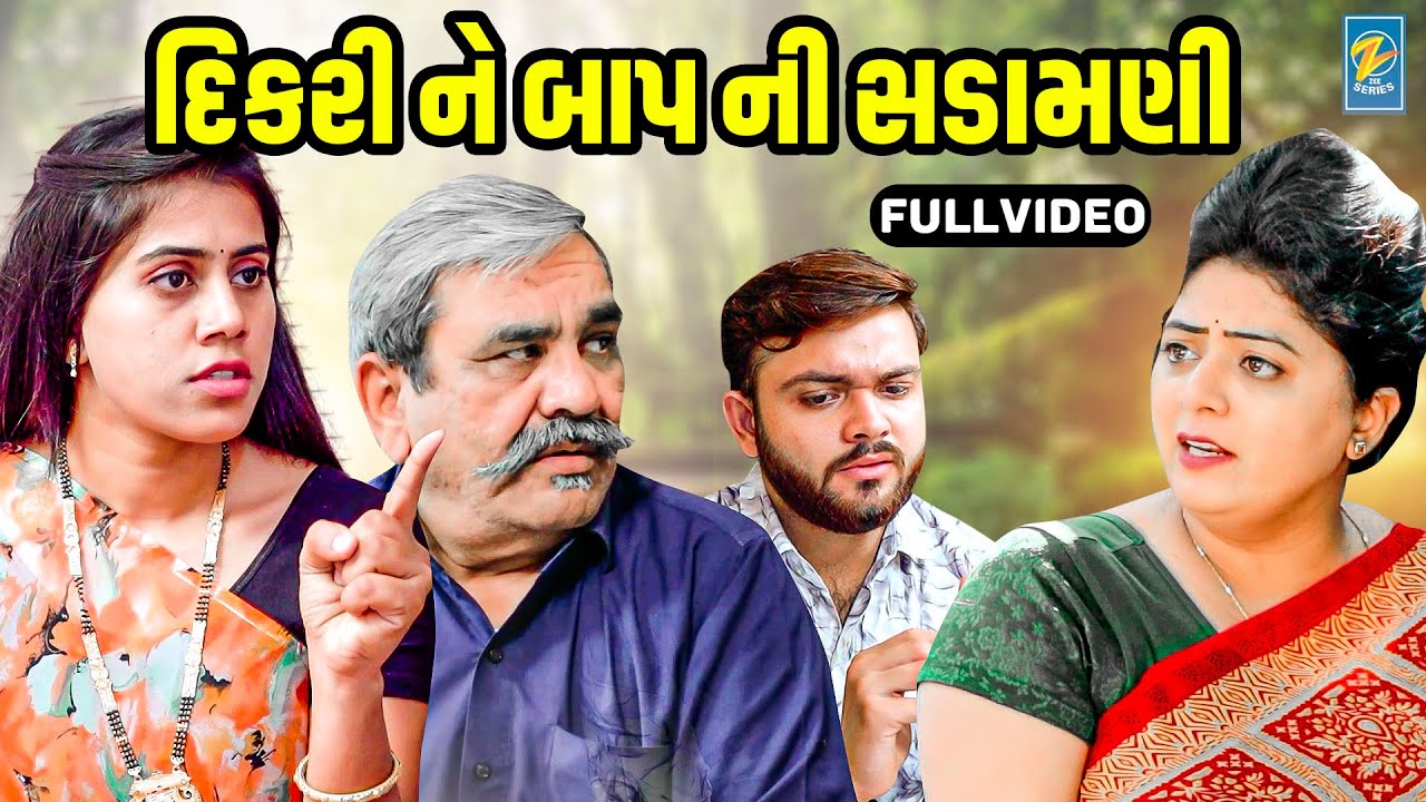 GR - Dikari Ne Baap Ni