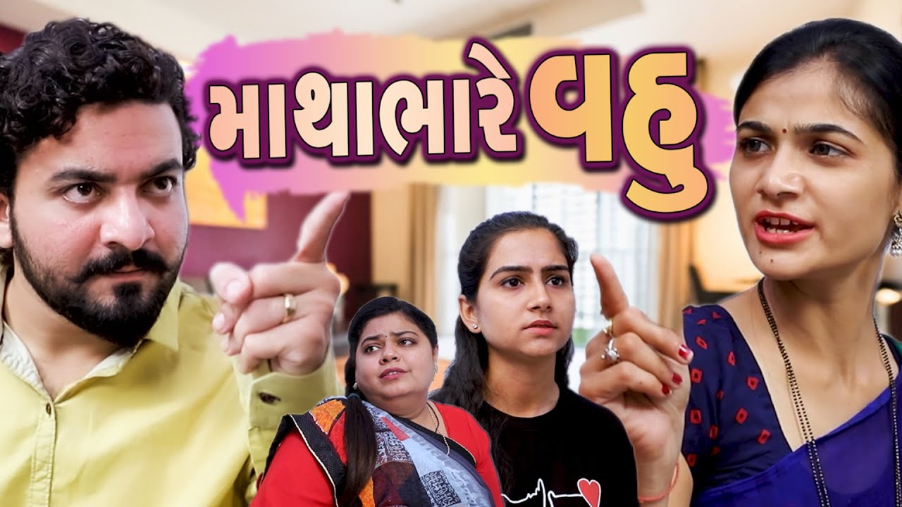 GR - Matha Bhare Vahu