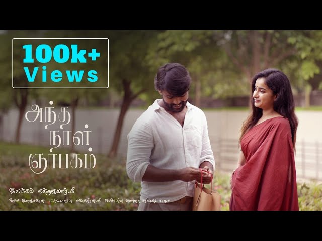 TM - Antha Naal Gnapagam