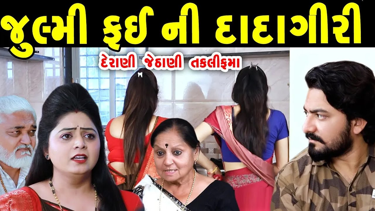 GR - Julmi Fai Ni Dadagiri