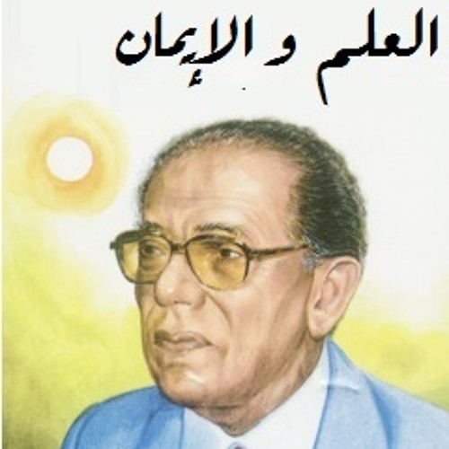 AR - برنامج د. مصطفى محمود- العلم والإيمان