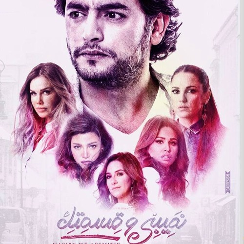 AR - مسلسل نصيبي و قسمتك