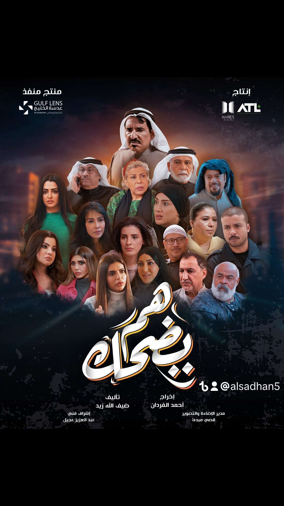 AR - مسلسل هم يضحك