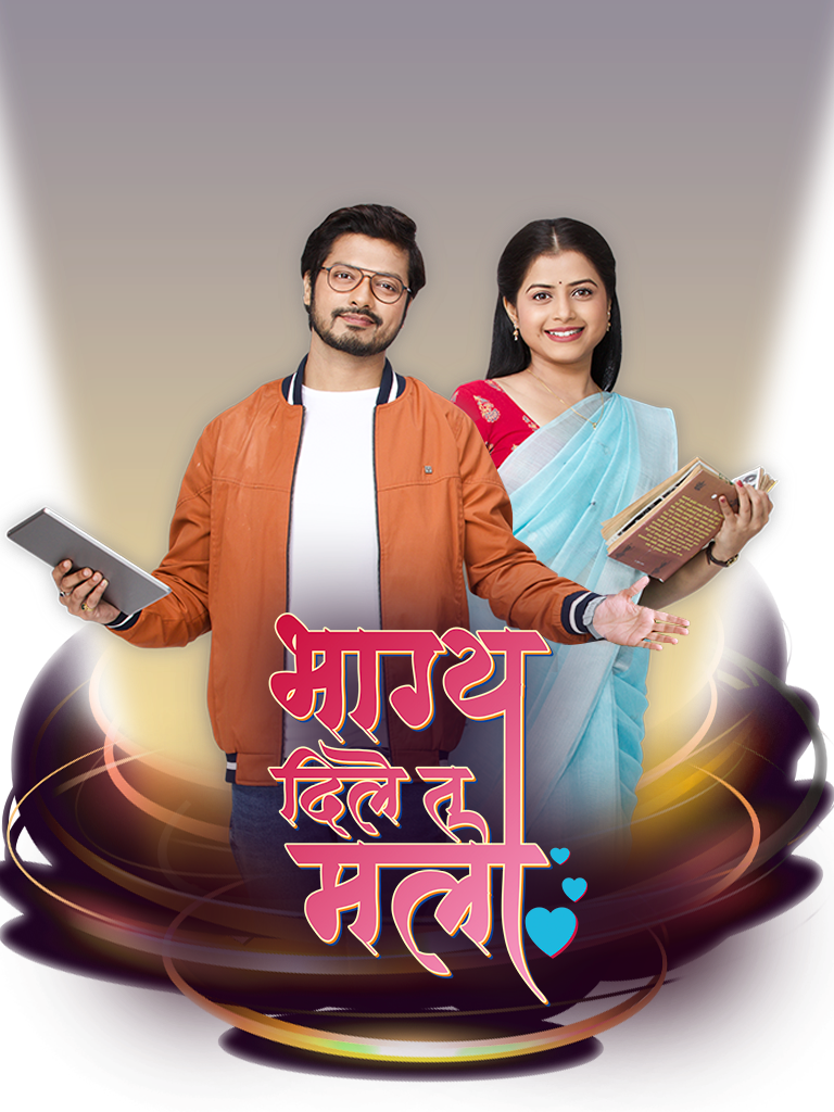 MR - Bhagya Dile Tu Mala