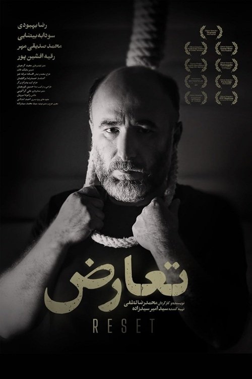 IR - Taaroz تعارض