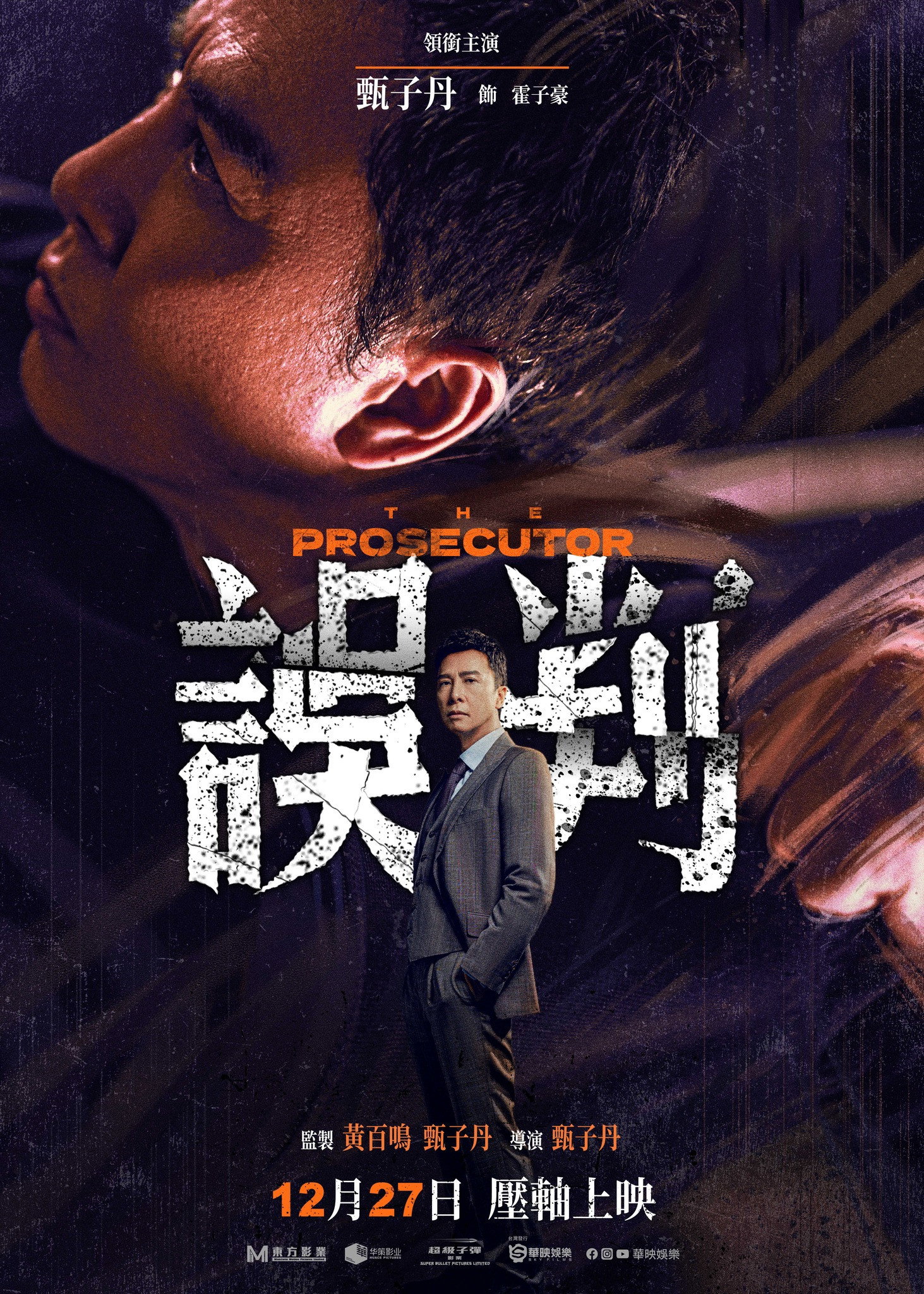 EN - The Prosecutor (2024) (CHINESE ENG-SUB)