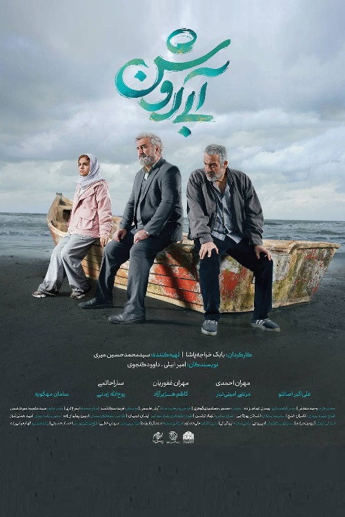IR - Abi Roushan آبی روشن M.Ghafoorian