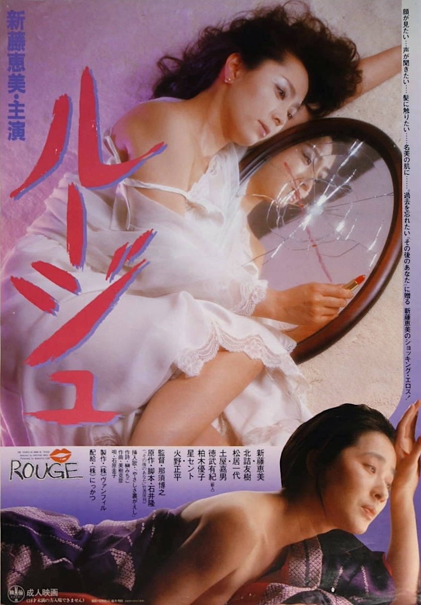 18+ - Ruju Aka Rouge (1984) (JAPANESE ENG-SUB)