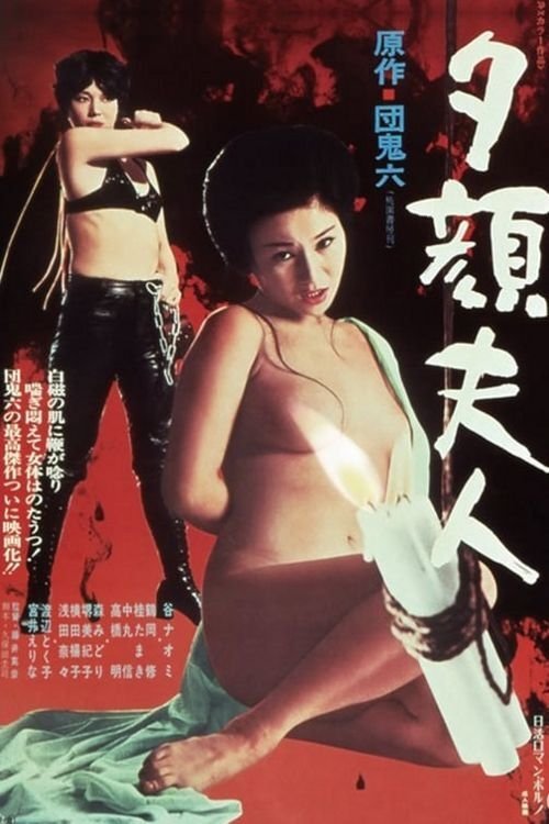 18+ - Lady Moonflower (1976) (JAPANESE ENG-SUB)