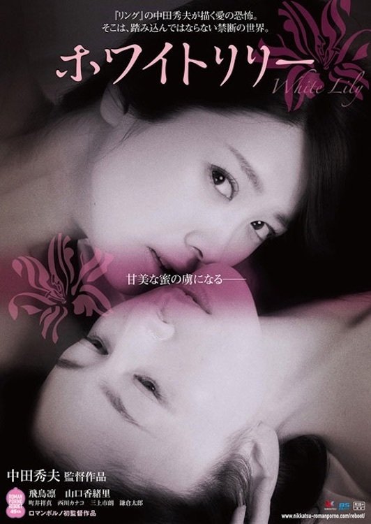 18+ - White Lily (2016) (JAPANESE ENG-SUB)