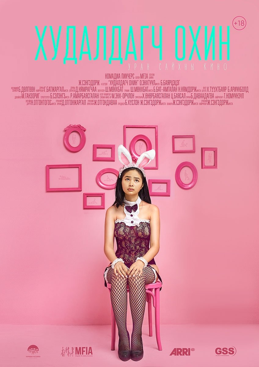 18+ - The Sales Girl (2021) (MONGOLIAN ENG-SUB)