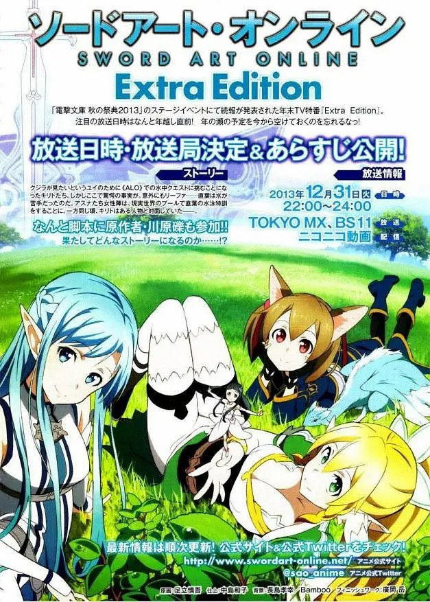 EN - Sword Art Online: Extra Edition (2013) (JAPANESE ENG-SUB)