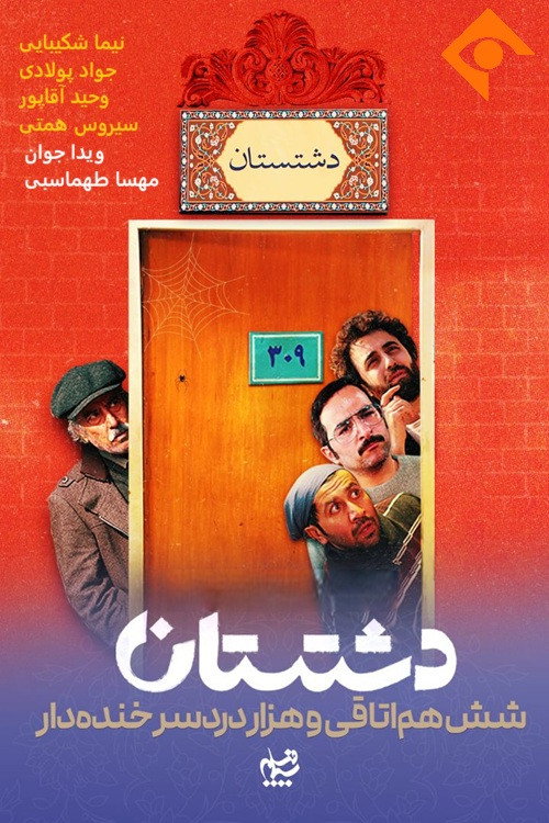 IR - Dashtestan دشتستان