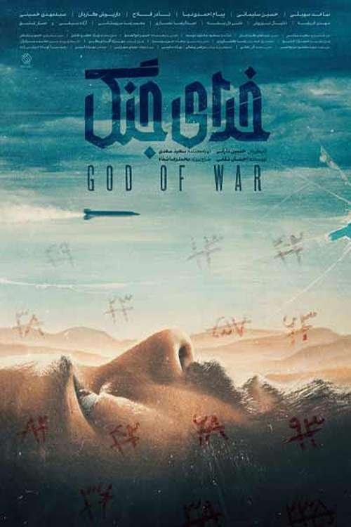God Of War خــدای جــنگ