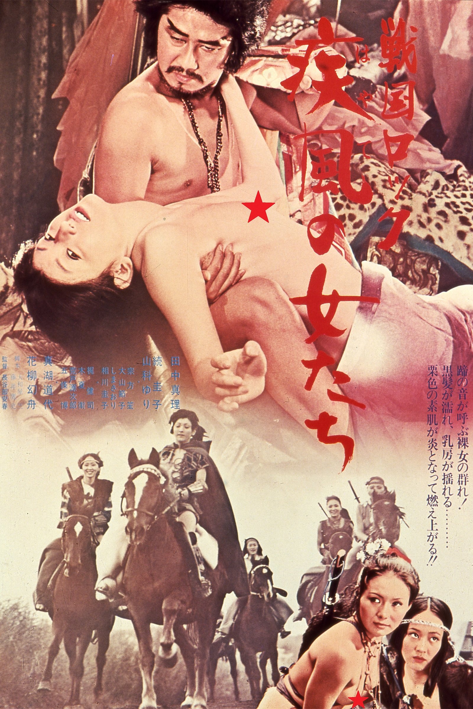 18+ - The Naked Seven (1972) (JAPANESE ENG-SUB)