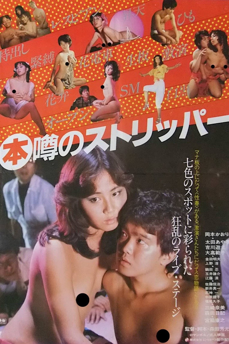 18+ - Top Stripper (1982) (JAPANESE ENG-SUB)
