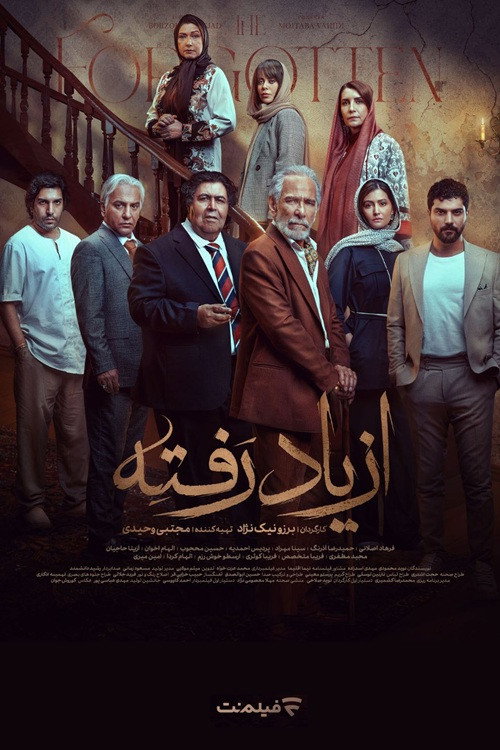 IR - Az Yad Rafte از یاد رفته