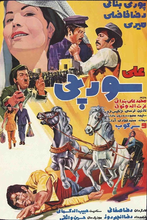 IR - Ali Soorchi علی سورچی Ali Miri (Color)