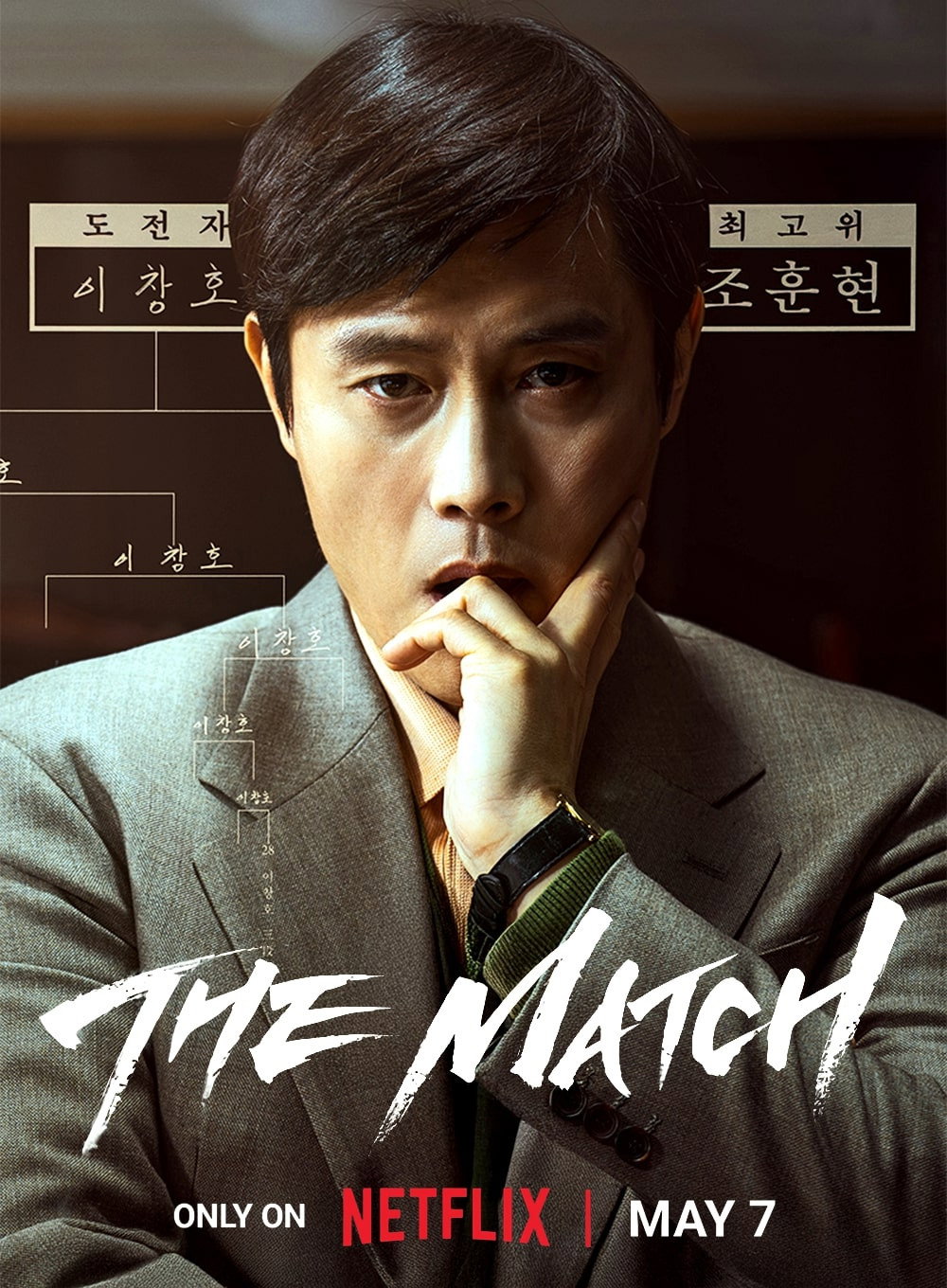 IR - The Match مسابقه
