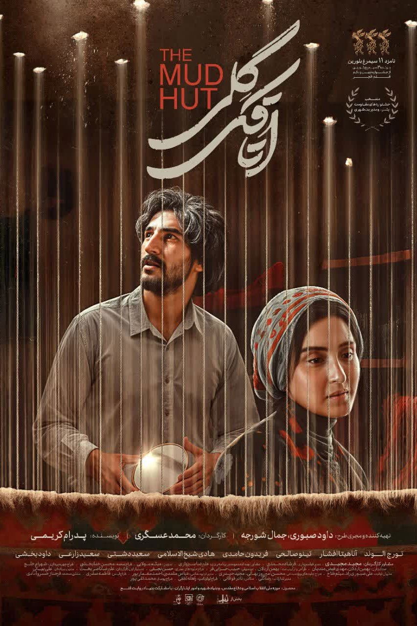 IR - Otaghake Geli اتاقک گلی