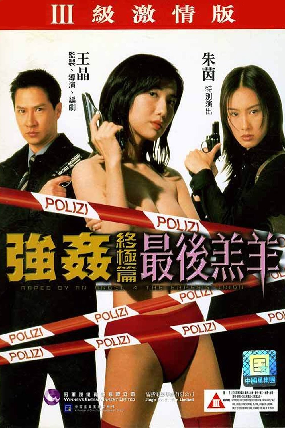 18+ - Naked Killer 4 (1999) (CHINESE ENG-SUB)