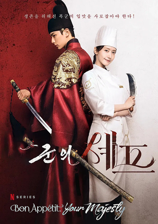 Your Majesty (2025) (KR)