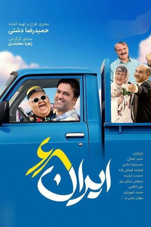 IR - Iran 68 ایــران ۶۸