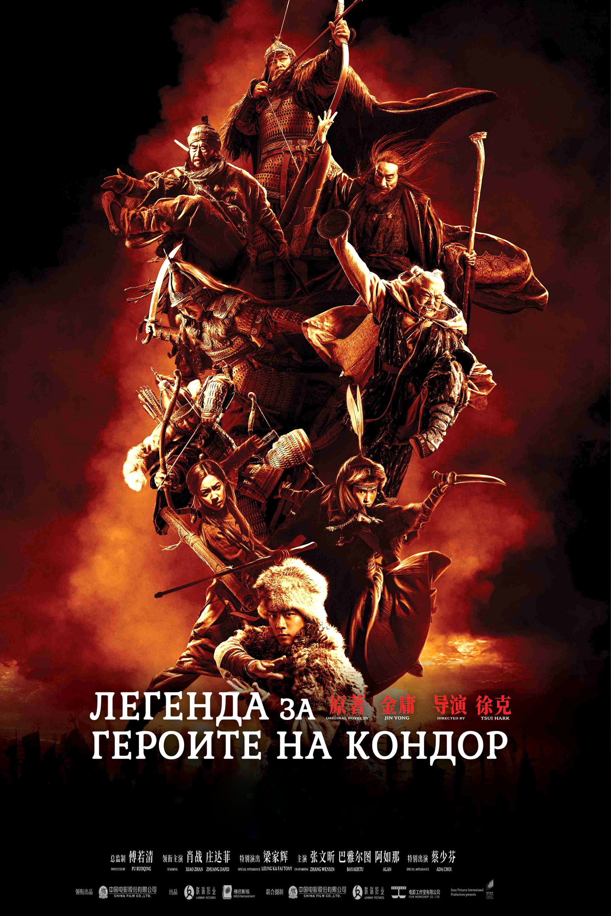 IR - Legends Of The Condor Heroes The Gallants افسانه عقاب های مبارز دلیران