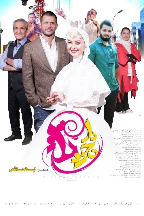IR - Darchin Talkh دارچین تلخ